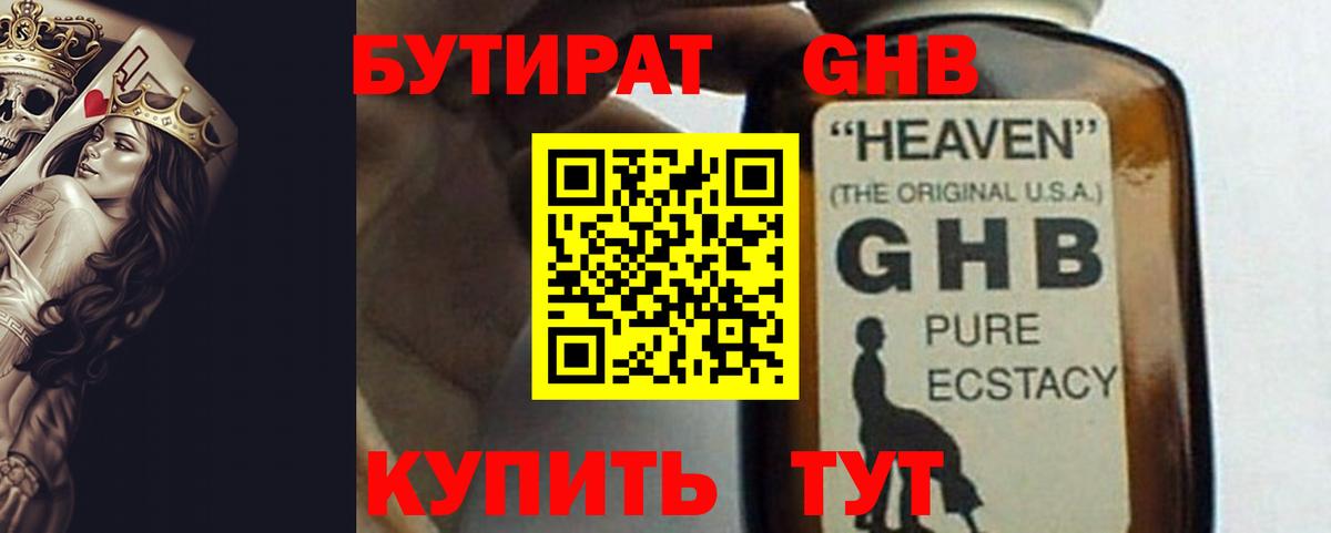 БУТИРАТ бутандиол Нижневартовск