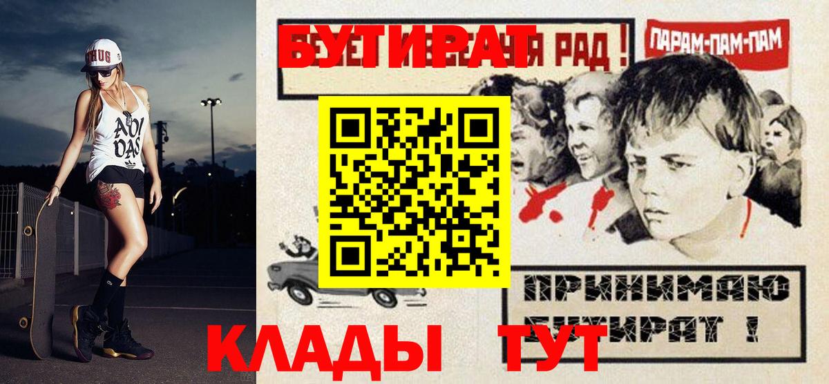 Нижневартовск  БУТИРАТ  Вход с VPN  Бутират Butirat 