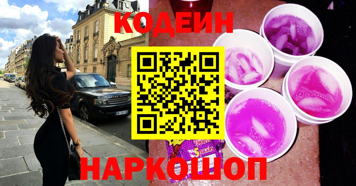 Нижневартовск  Codein Purple Drank  Вход с VPN  Codein напиток Lean (лин) 