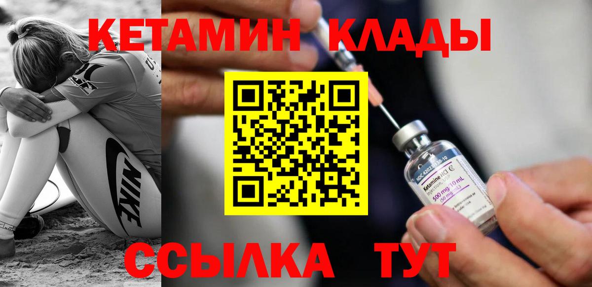 КЕТАМИН ketamine  Вход с VPN  Нижневартовск 