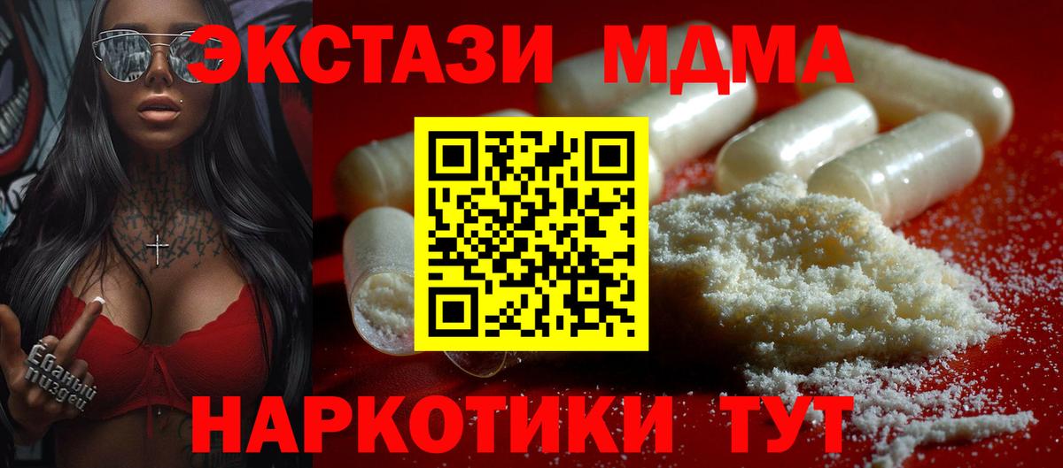 МДМА кристаллы  Вход с VPN  Нижневартовск  MDMA Molly 