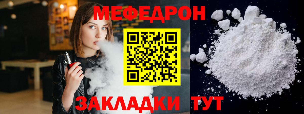 МЯУ-МЯУ  Вход с VPN  МЯУ-МЯУ кристаллы  Нижневартовск  МЕФ мяу мяу 