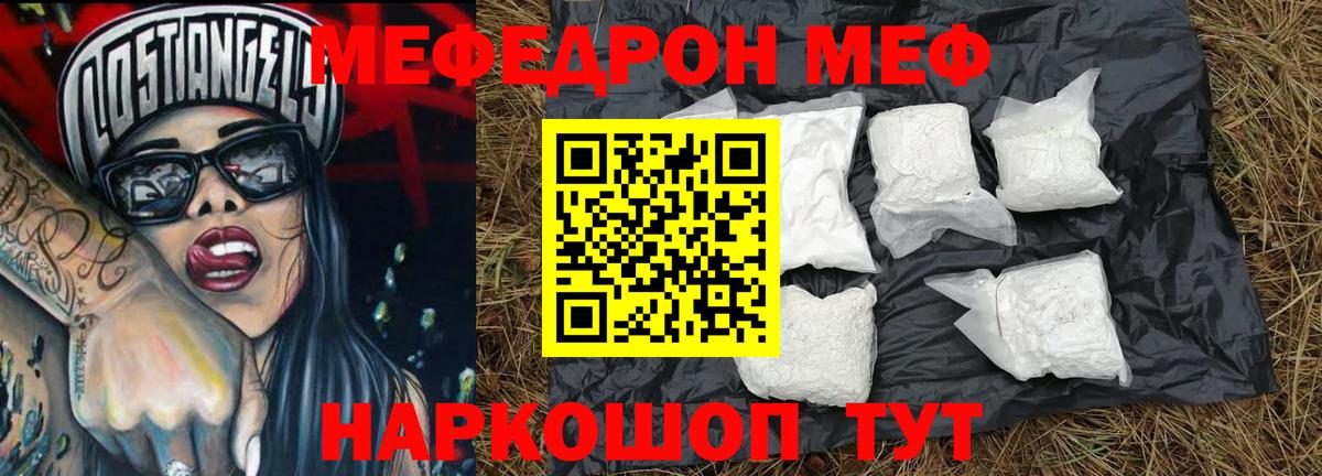 Мефедрон кристаллы Нижневартовск